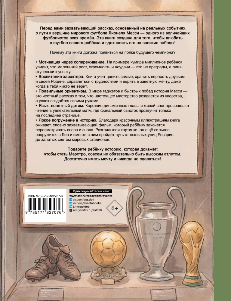 Messi: chłopiec, który stał się gwiazdą. Inspirująca książka dla dzieci o Lionel Messi – jednym z najlepszych piłkarzy w historii