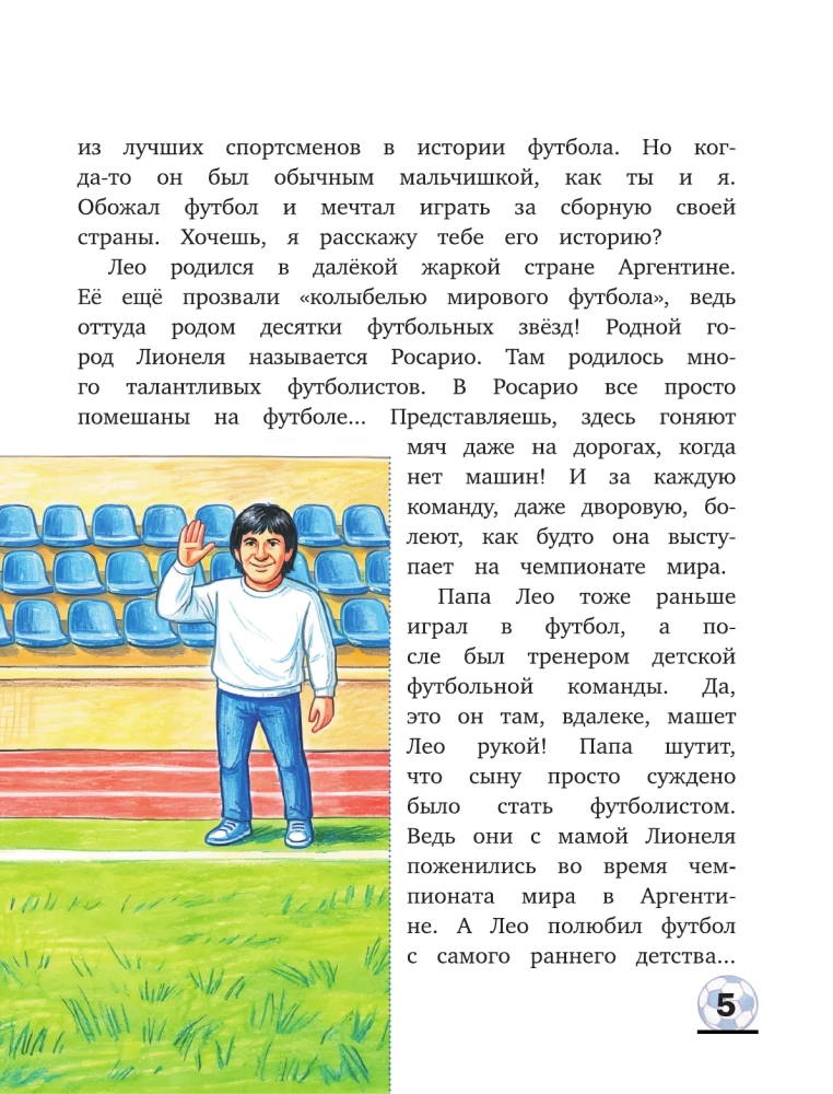 Messi: chłopiec, który stał się gwiazdą. Inspirująca książka dla dzieci o Lionel Messi – jednym z najlepszych piłkarzy w historii