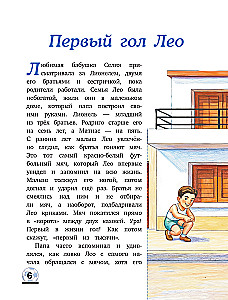 Messi: chłopiec, który stał się gwiazdą. Inspirująca książka dla dzieci o Lionel Messi – jednym z najlepszych piłkarzy w historii