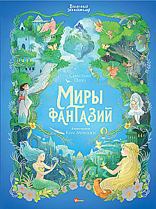 The Magic Encyclopedia. Worlds of Fantasy