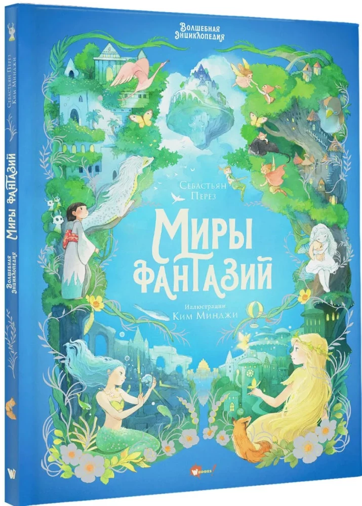 The Magic Encyclopedia. Worlds of Fantasy