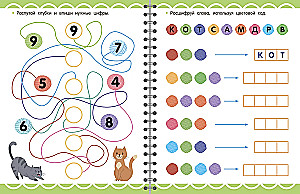Exercise for Developing Patience. 5-7 Years