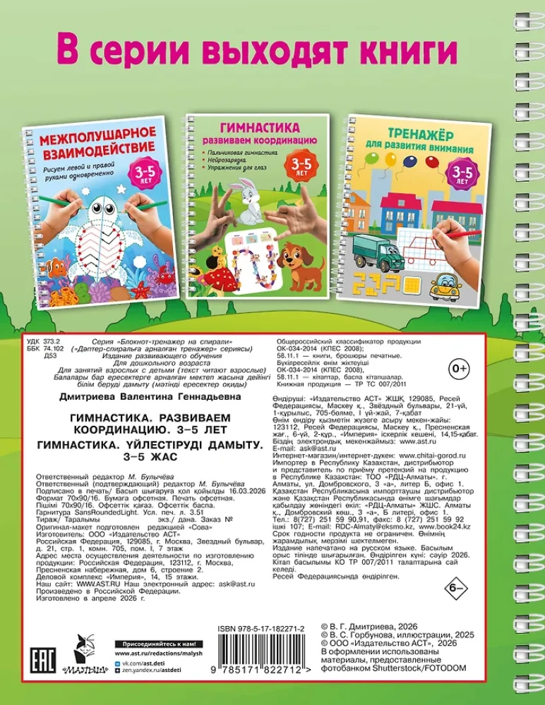 Gymnastics. Developing Coordination. 3-5 Years