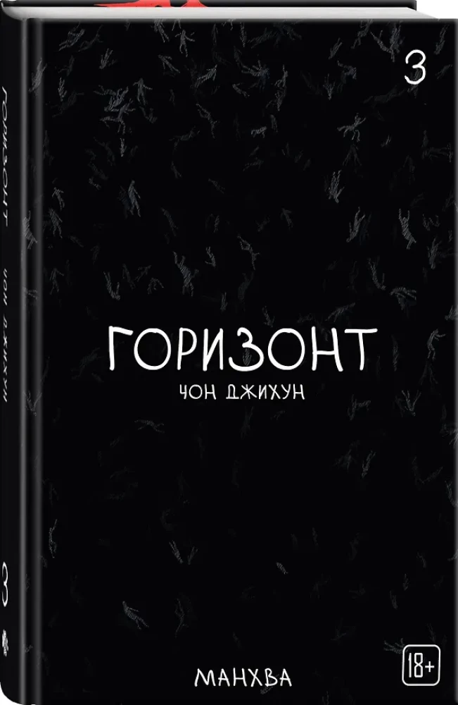 The Horizon. Horizon. Volume 3
