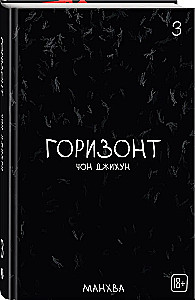 The Horizon. Horizon. Volume 3