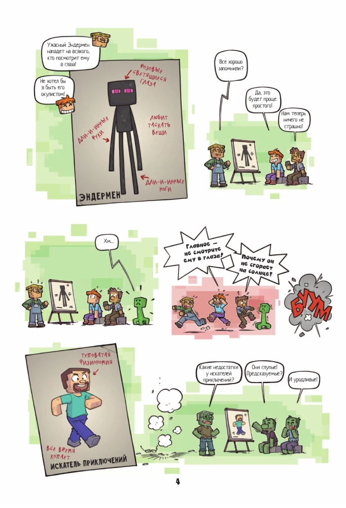 Mobs. The Secret Life of Monsters. Graphic Novel