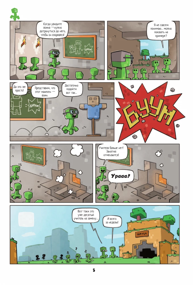 Mobs. The Secret Life of Monsters. Graphic Novel