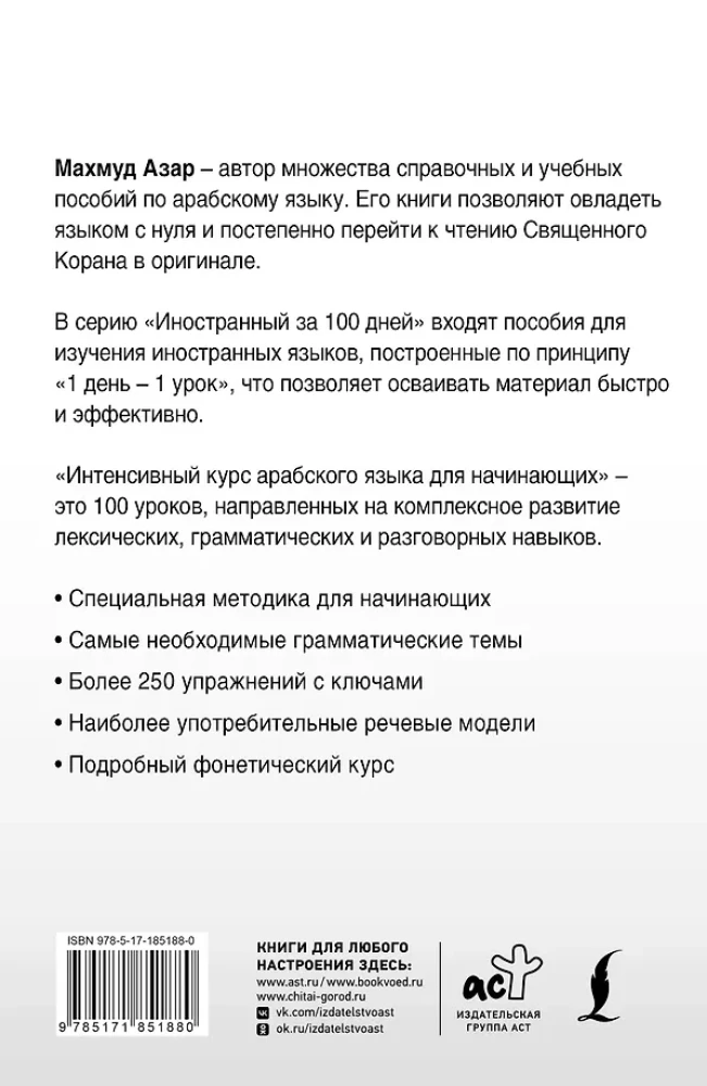 Intensīvs arābu valodas kurss iesācējiem
