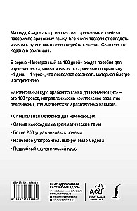 Intensīvs arābu valodas kurss iesācējiem