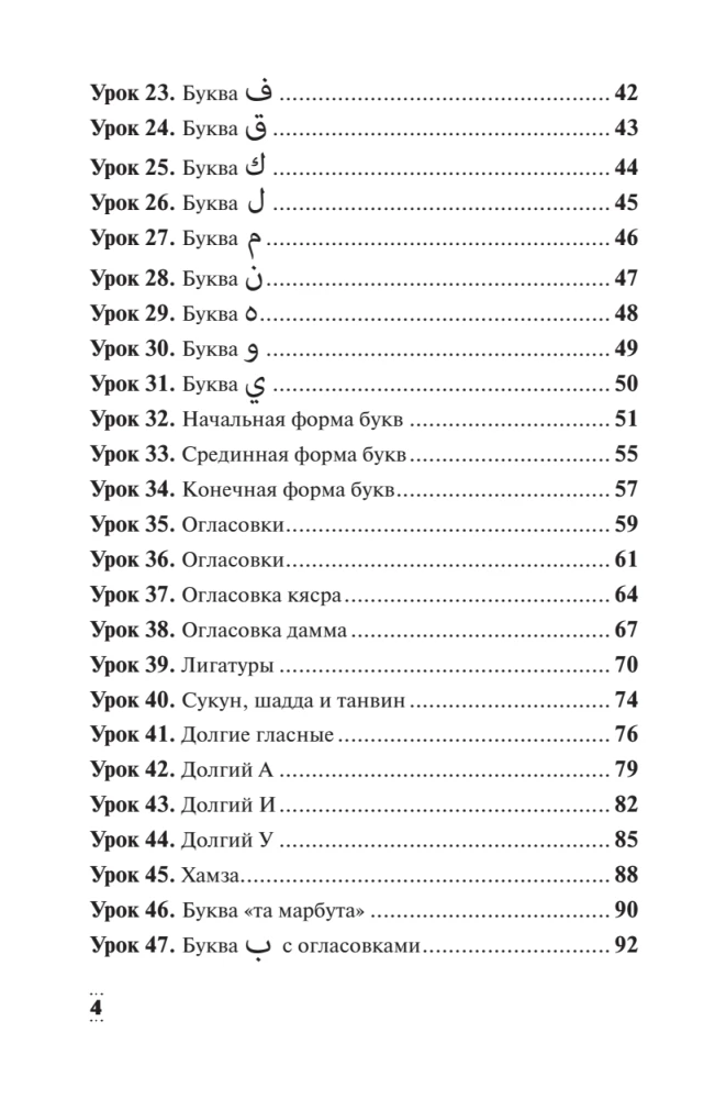 Intensīvs arābu valodas kurss iesācējiem