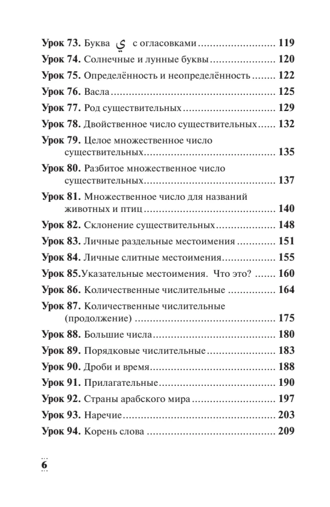 Intensīvs arābu valodas kurss iesācējiem
