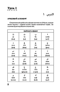 Intensīvs arābu valodas kurss iesācējiem