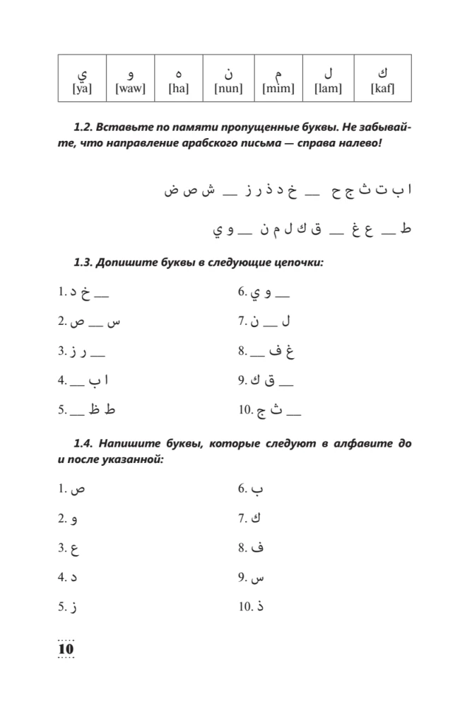 Intensīvs arābu valodas kurss iesācējiem