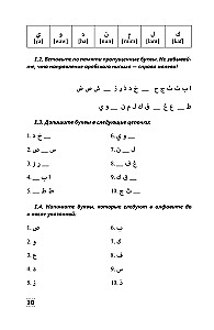 Intensīvs arābu valodas kurss iesācējiem