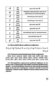 Intensīvs arābu valodas kurss iesācējiem