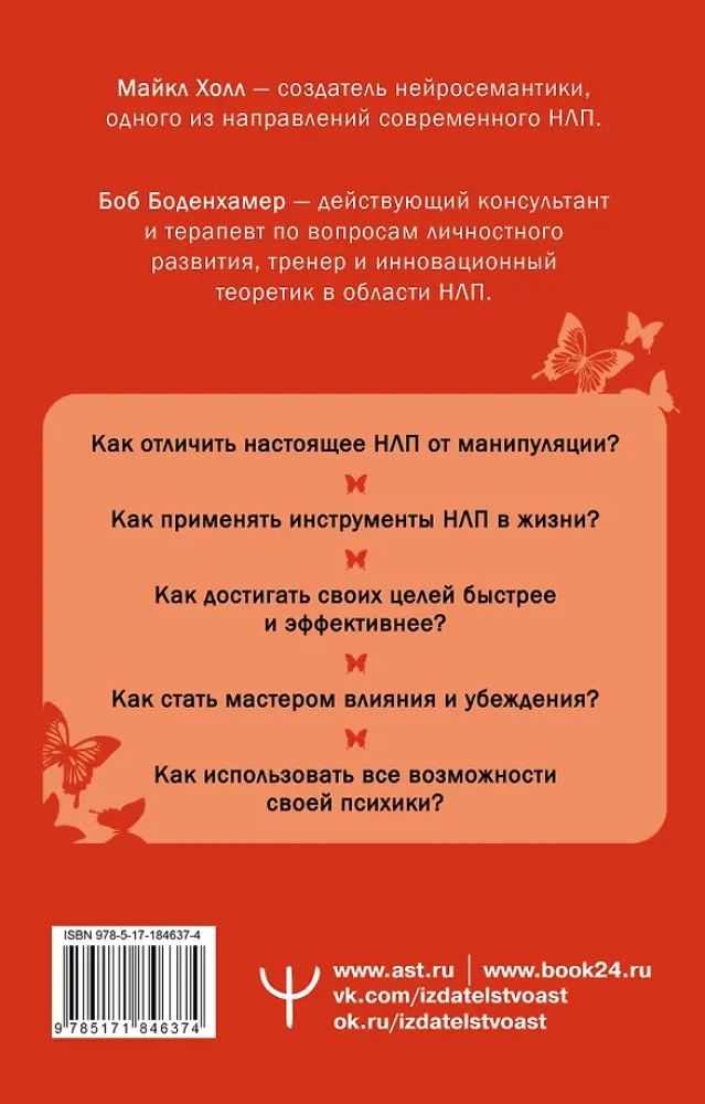 НЛП. Полный курс освоения базовых приемов