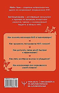 НЛП. Полный курс освоения базовых приемов