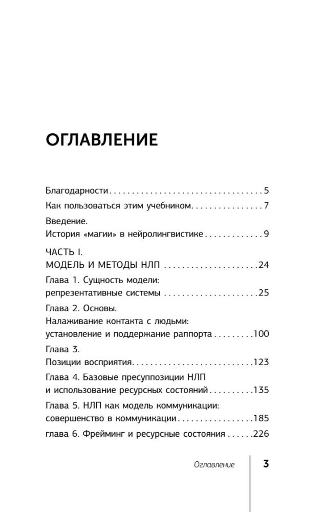 НЛП. Полный курс освоения базовых приемов