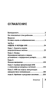 НЛП. Полный курс освоения базовых приемов