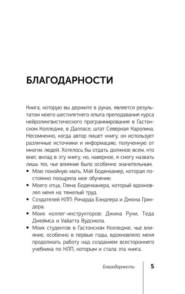 НЛП. Полный курс освоения базовых приемов