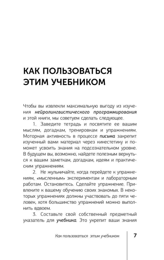 НЛП. Полный курс освоения базовых приемов