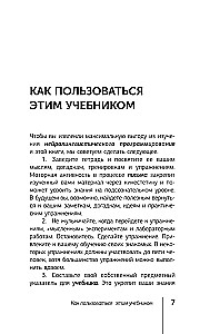 НЛП. Полный курс освоения базовых приемов