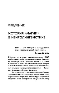 НЛП. Полный курс освоения базовых приемов
