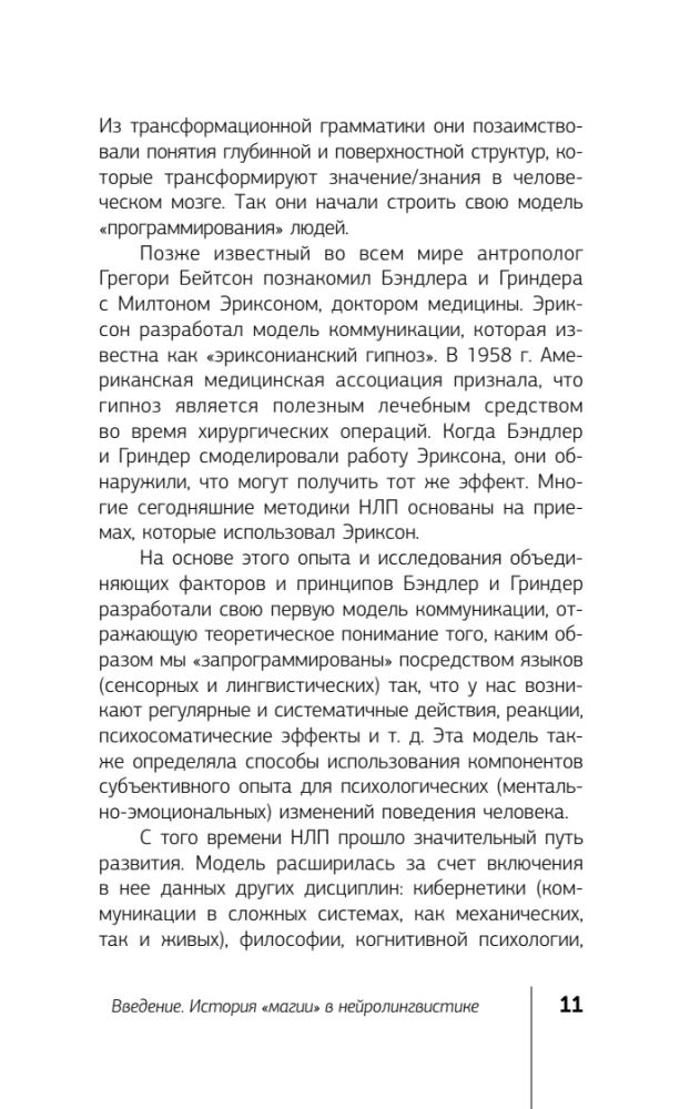 НЛП. Полный курс освоения базовых приемов