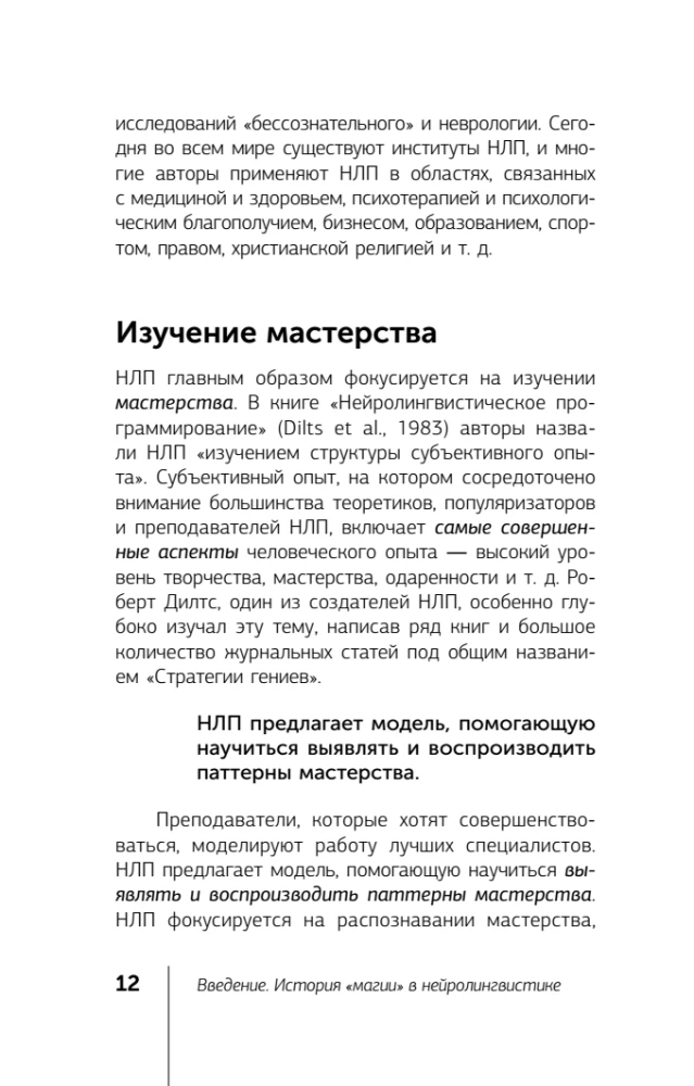 НЛП. Полный курс освоения базовых приемов