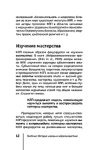 НЛП. Полный курс освоения базовых приемов