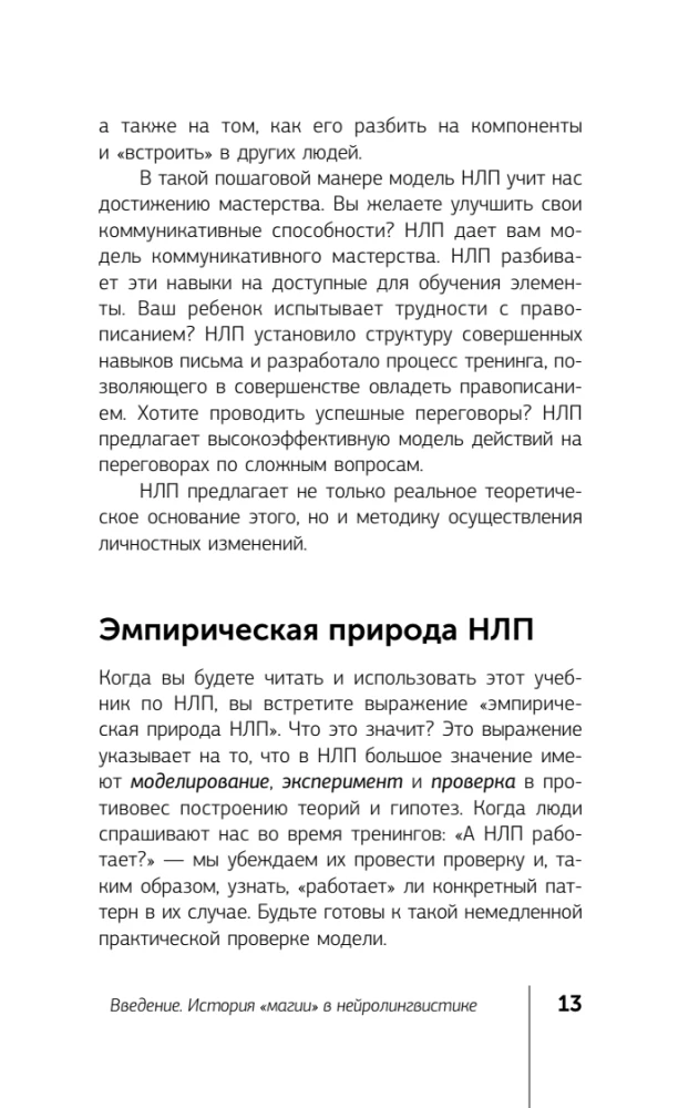 НЛП. Полный курс освоения базовых приемов