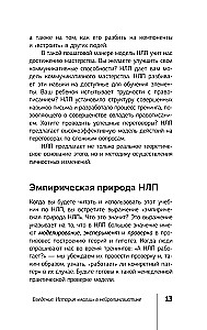 НЛП. Полный курс освоения базовых приемов
