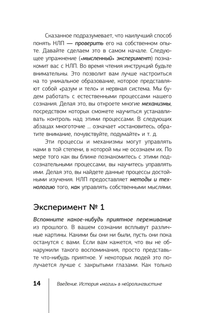 НЛП. Полный курс освоения базовых приемов