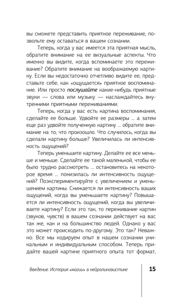 НЛП. Полный курс освоения базовых приемов