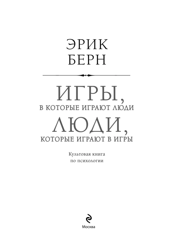 Spēles, kuras spēlē cilvēki. Cilvēki, kuri spēlē spēles