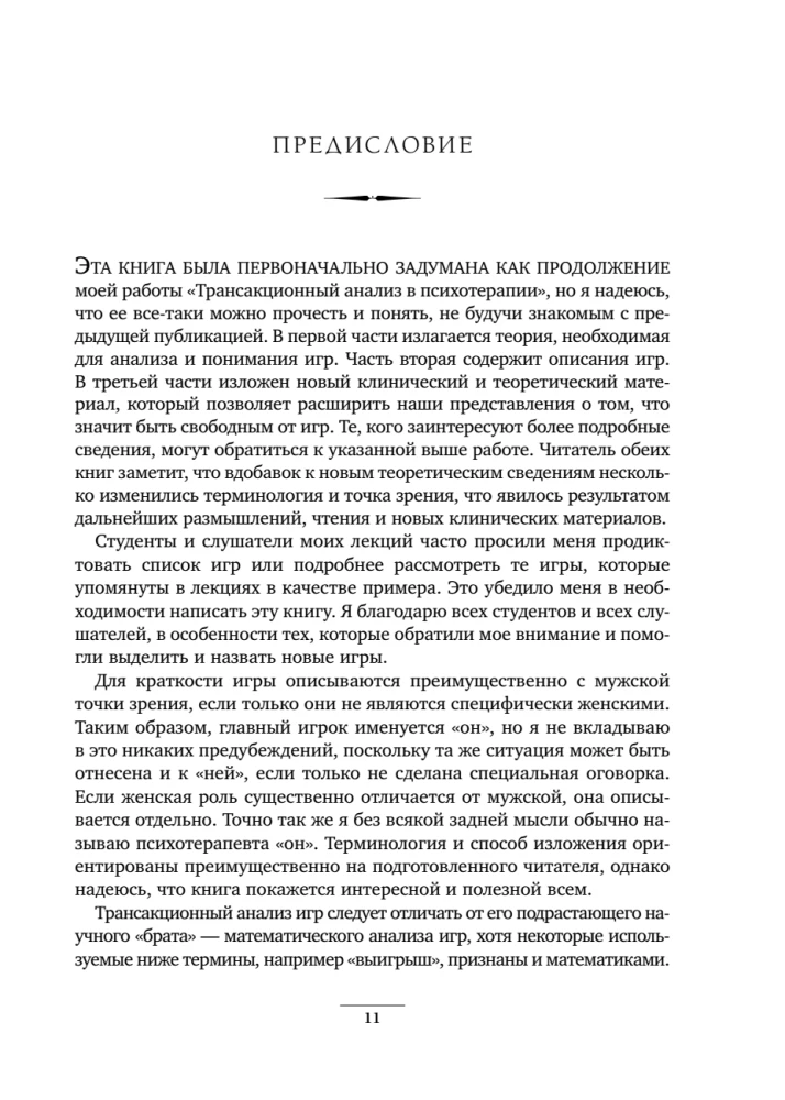 Spēles, kuras spēlē cilvēki. Cilvēki, kuri spēlē spēles