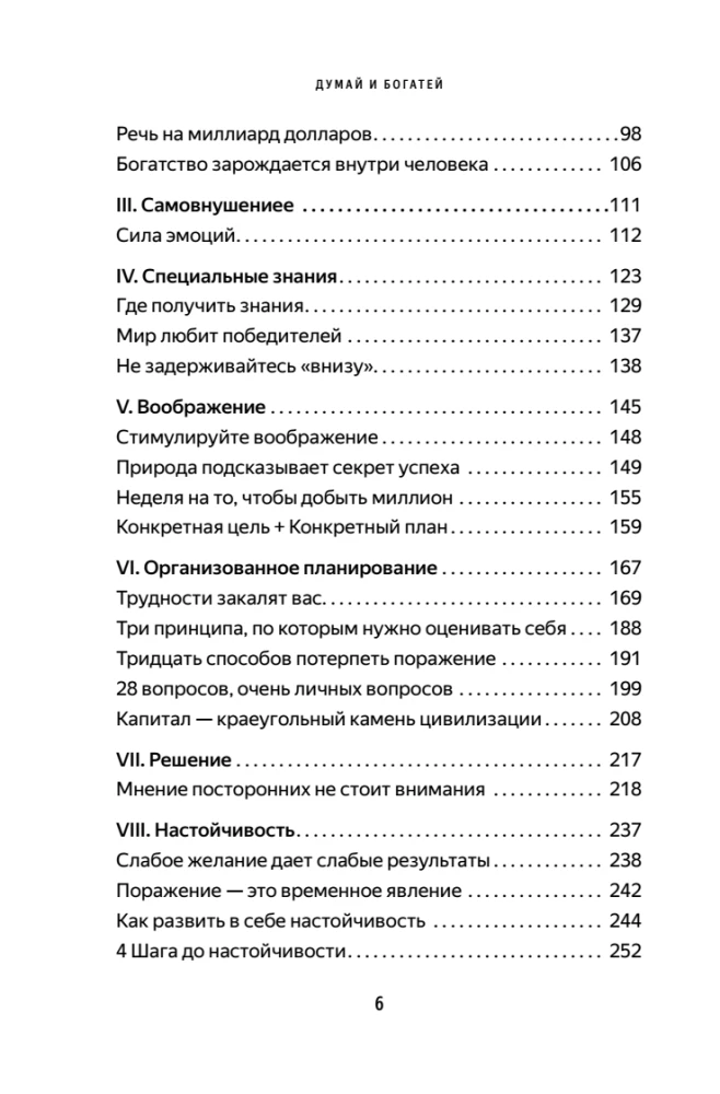 Думай и богатей. Главная книга по обретению богатства