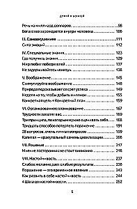 Думай и богатей. Главная книга по обретению богатства