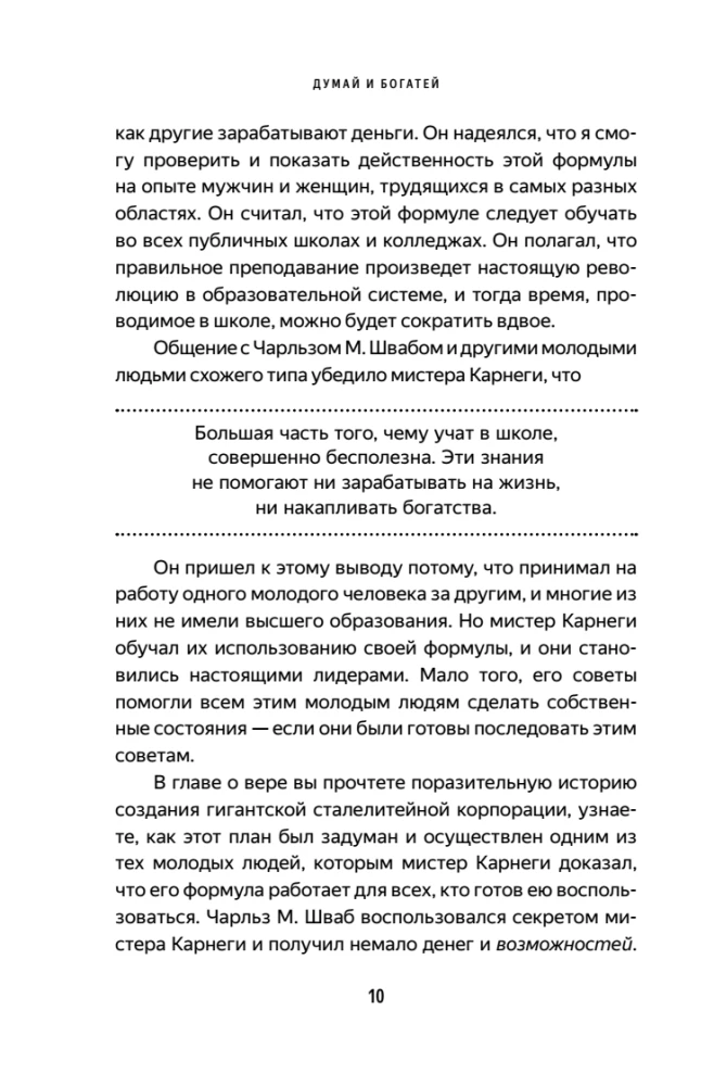 Думай и богатей. Главная книга по обретению богатства