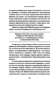 Думай и богатей. Главная книга по обретению богатства