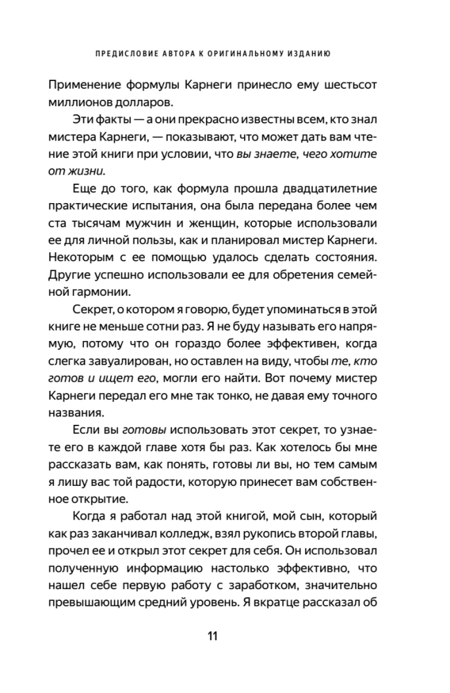 Думай и богатей. Главная книга по обретению богатства