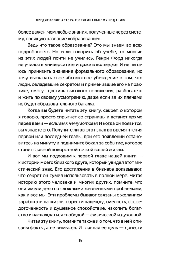 Думай и богатей. Главная книга по обретению богатства