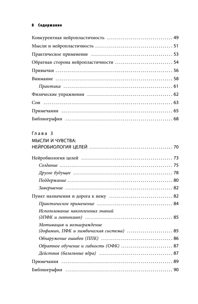 Коучинг мозга. Как мы можем использовать знания о мозге, чтобы помочь себе развиваться (новое оформление)
