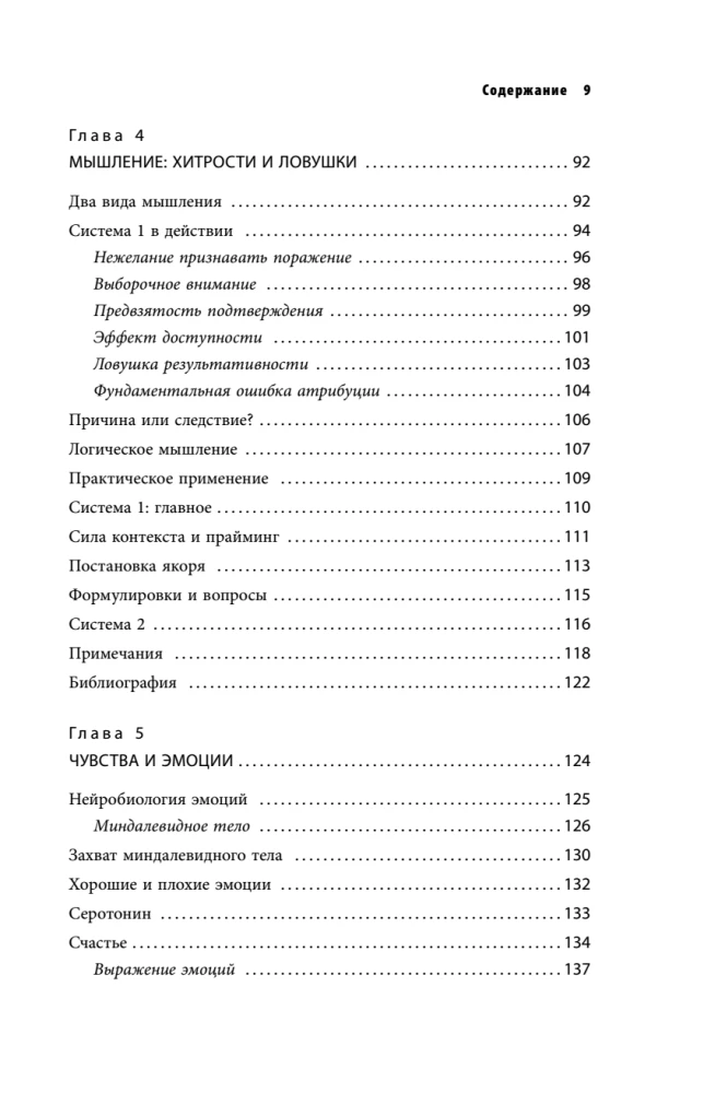 Коучинг мозга. Как мы можем использовать знания о мозге, чтобы помочь себе развиваться (новое оформление)