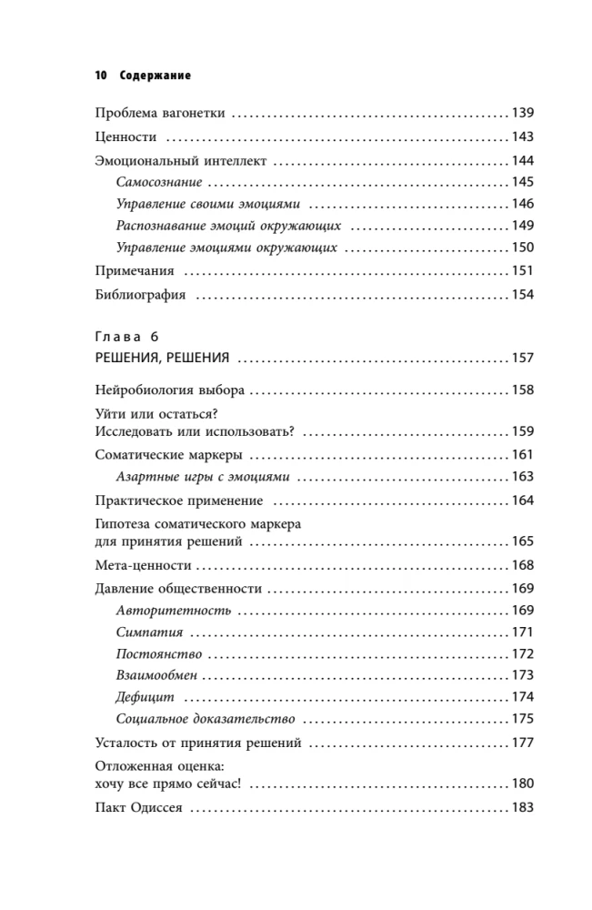 Коучинг мозга. Как мы можем использовать знания о мозге, чтобы помочь себе развиваться (новое оформление)