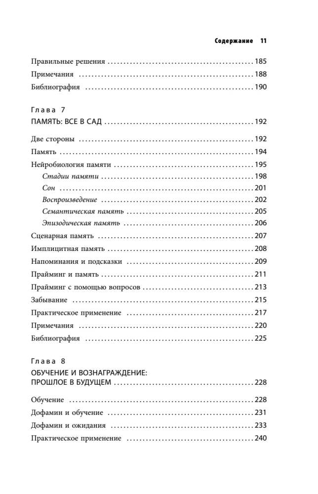 Коучинг мозга. Как мы можем использовать знания о мозге, чтобы помочь себе развиваться (новое оформление)