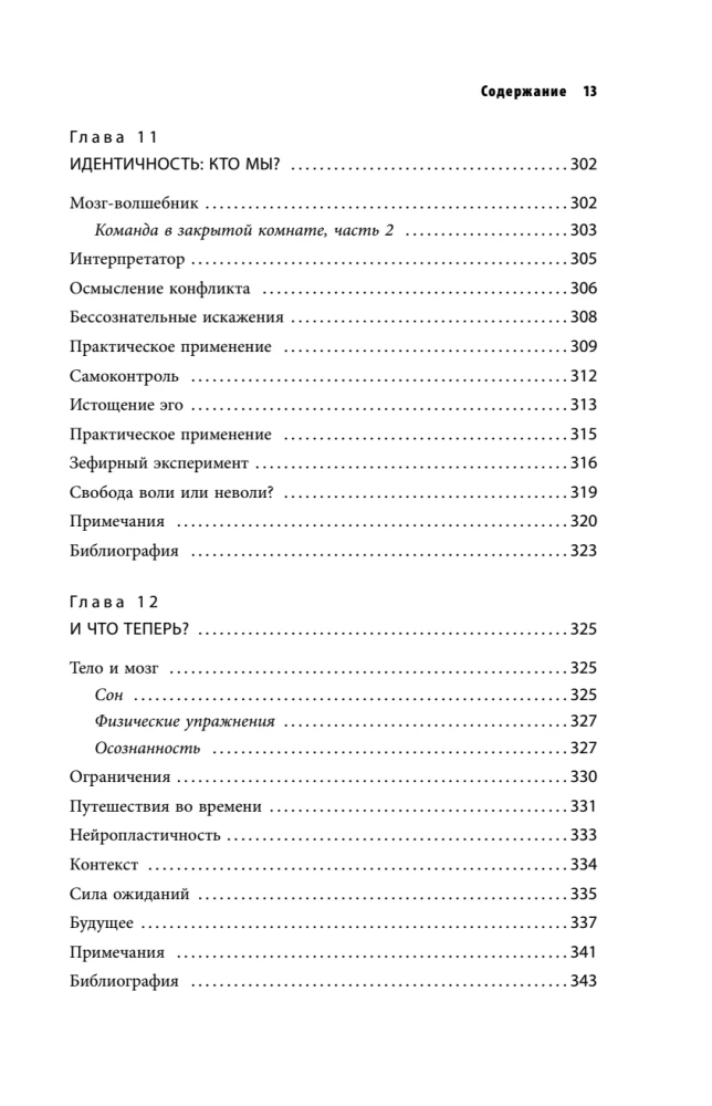 Коучинг мозга. Как мы можем использовать знания о мозге, чтобы помочь себе развиваться (новое оформление)