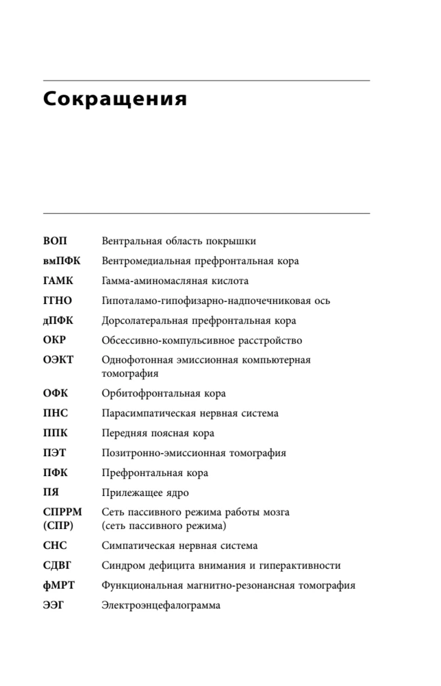 Коучинг мозга. Как мы можем использовать знания о мозге, чтобы помочь себе развиваться (новое оформление)