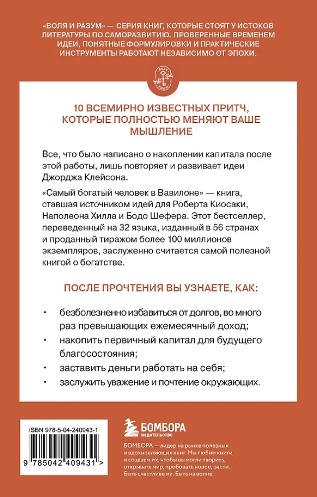 Самый богатый человек в Вавилоне