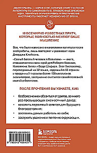 Самый богатый человек в Вавилоне